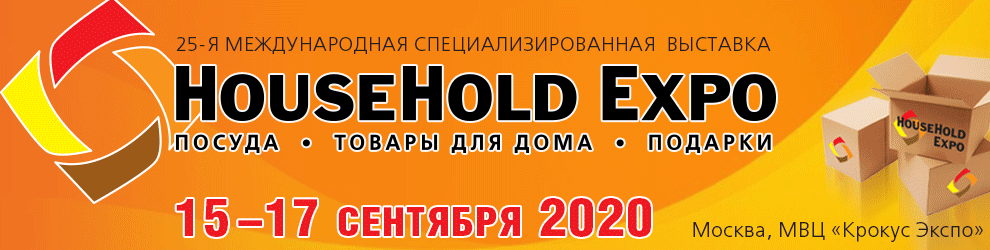 Выставка Household Expo 2020